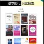 《数字时代阅读报告》第二期发布