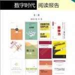 《数字时代阅读报告》第三期发布!